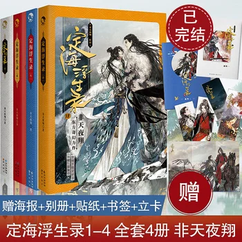 4Volumns Ding Hai Fu Sheng Lu Vrsto Novih Knjig, ki Jih Fei Tian Vi Xiang Starem Slogu, Fantazije Leposlovnih Romanov Ficition Knjige