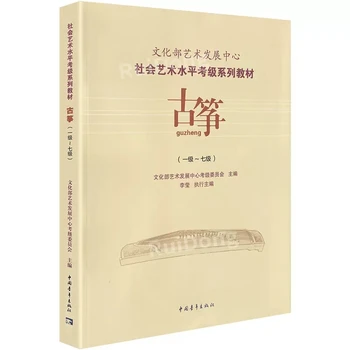 Razredi 1-7 8-10 guzheng gu zheng test materialov, glasba knjige